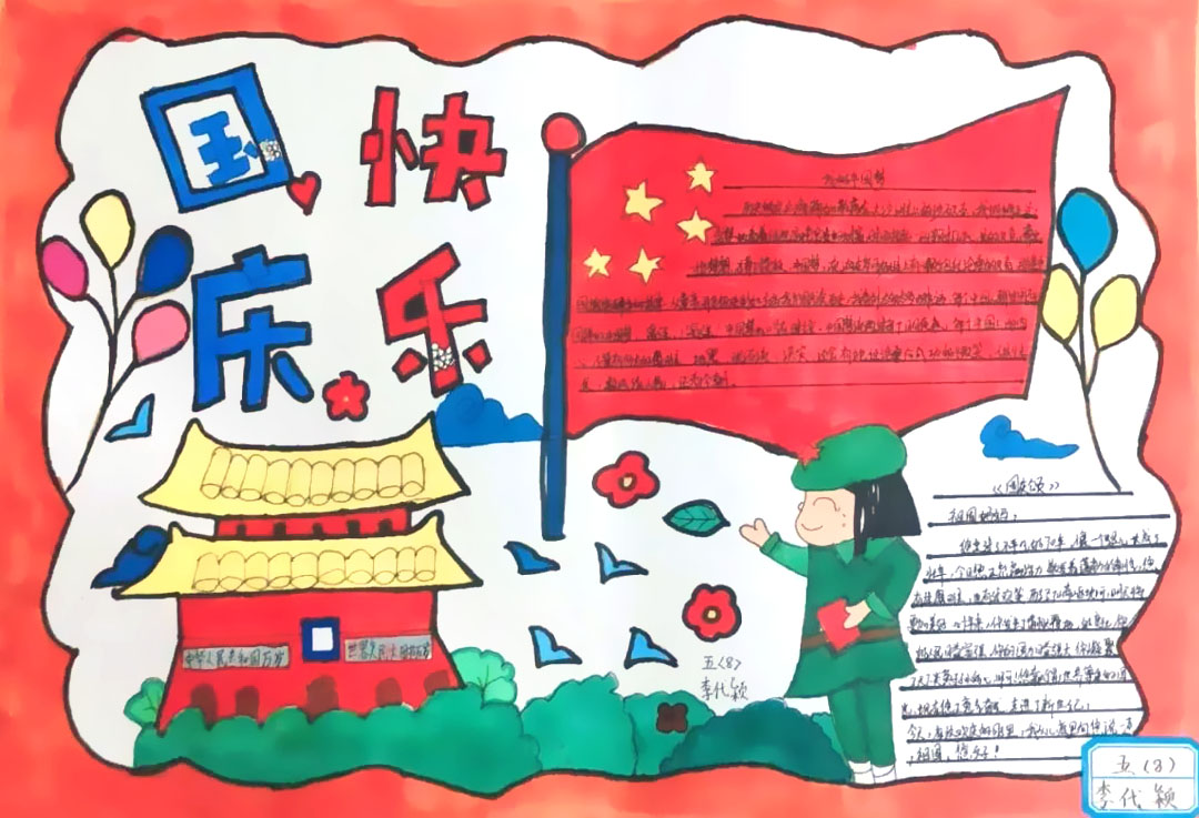 步骤9：国庆快乐