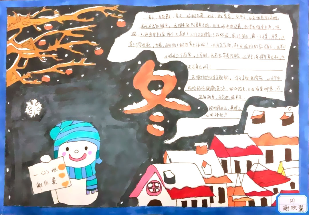 简单的冬天手抄报怎么画-图1