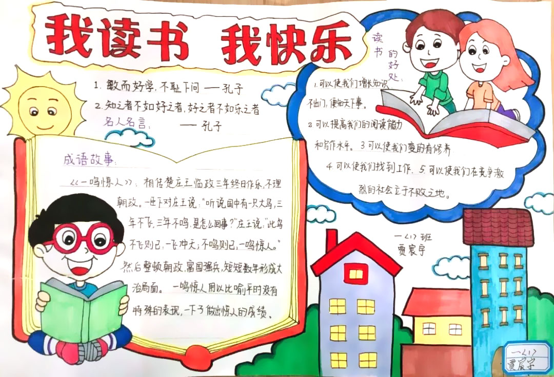 我读书我快乐手抄报简单又漂亮-图1