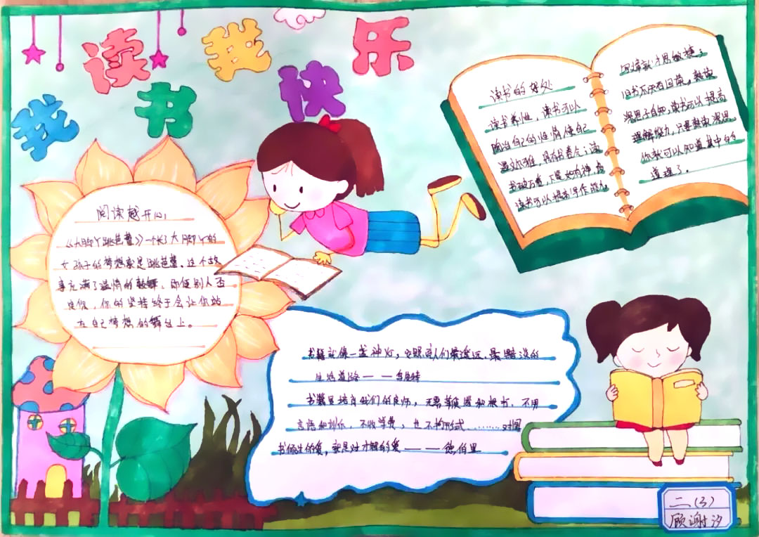 我读书我快乐手抄报简单又漂亮-图5