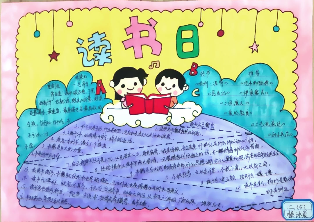 我读书我快乐手抄报简单又漂亮-图7