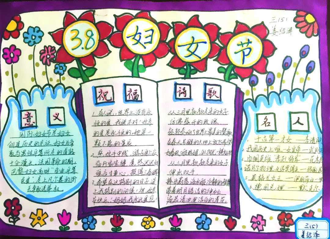 “庆祝三八，感恩母爱”主题手抄报-图4