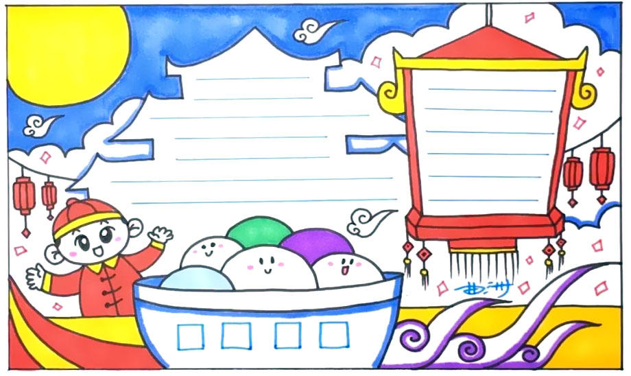 三分钟教孩子画出元宵节手抄报