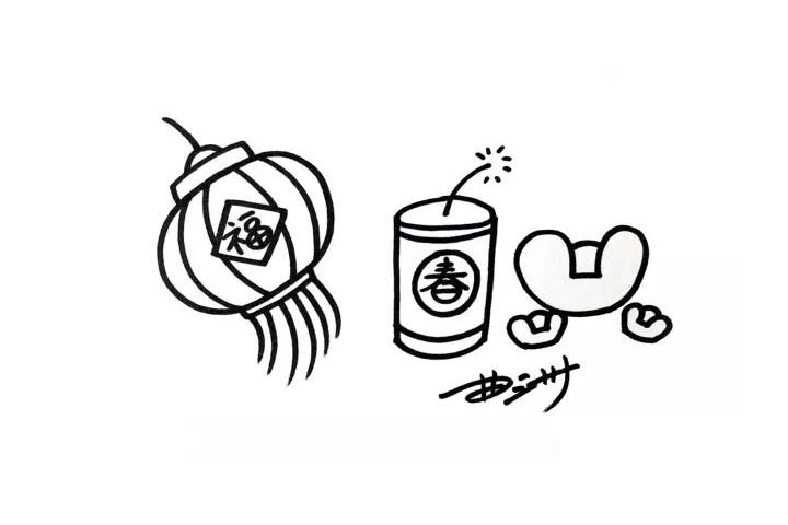 步骤3：最后画出几个金元宝，哈哈，象征着财源滚滚。