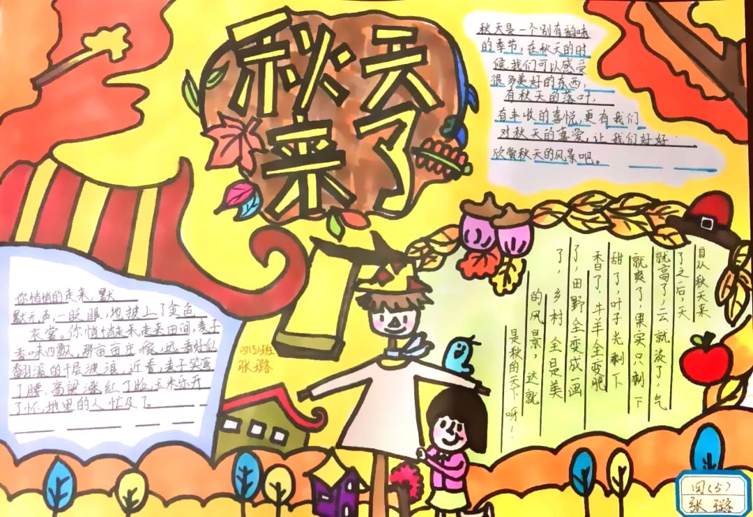 秋天到了手抄报图片-图3