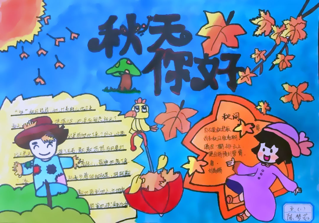 秋天到了手抄报图片-图7