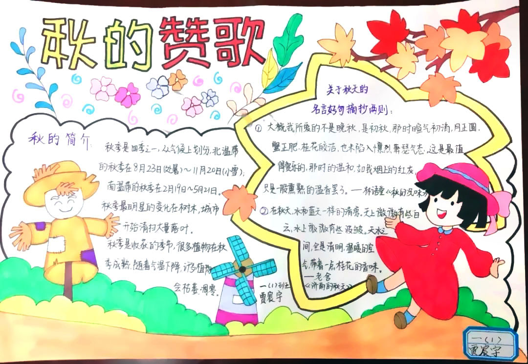 秋天到了手抄报图片-图8