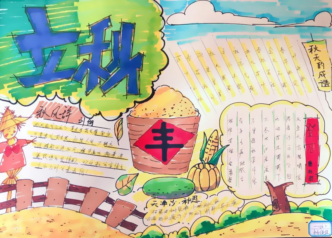 秋天到了手抄报图片-图12