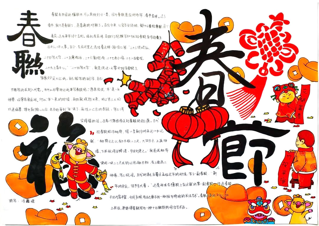 简单漂亮的传统春节手抄报-图3