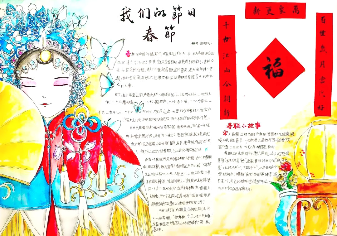 简单漂亮的传统春节手抄报-图4