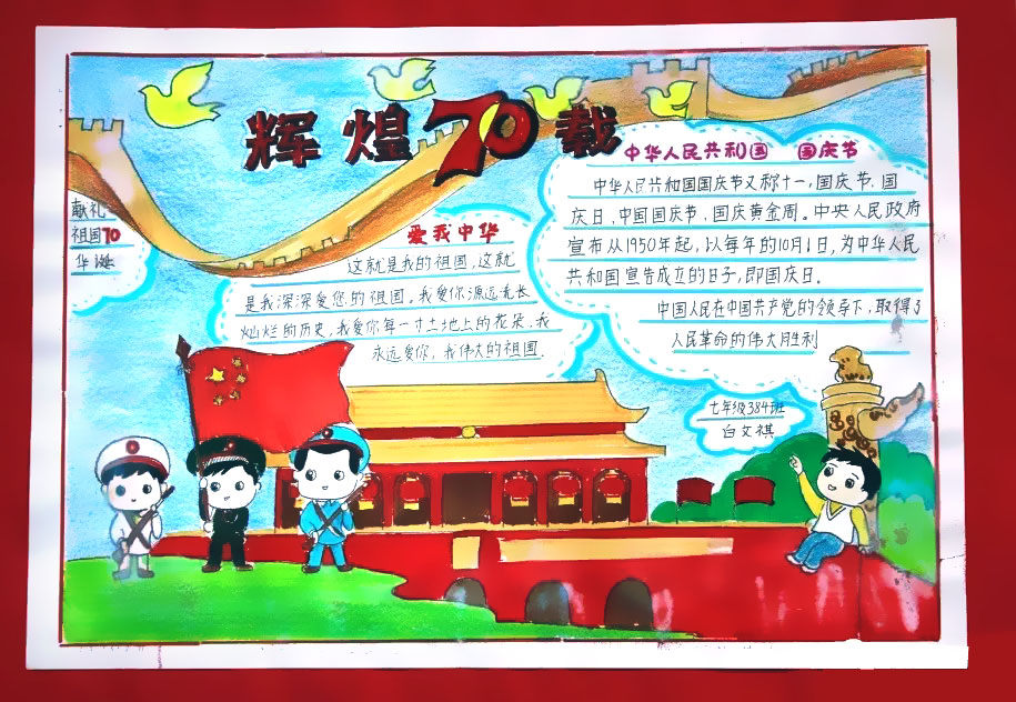 祖国我爱你-国庆节手抄报-图2