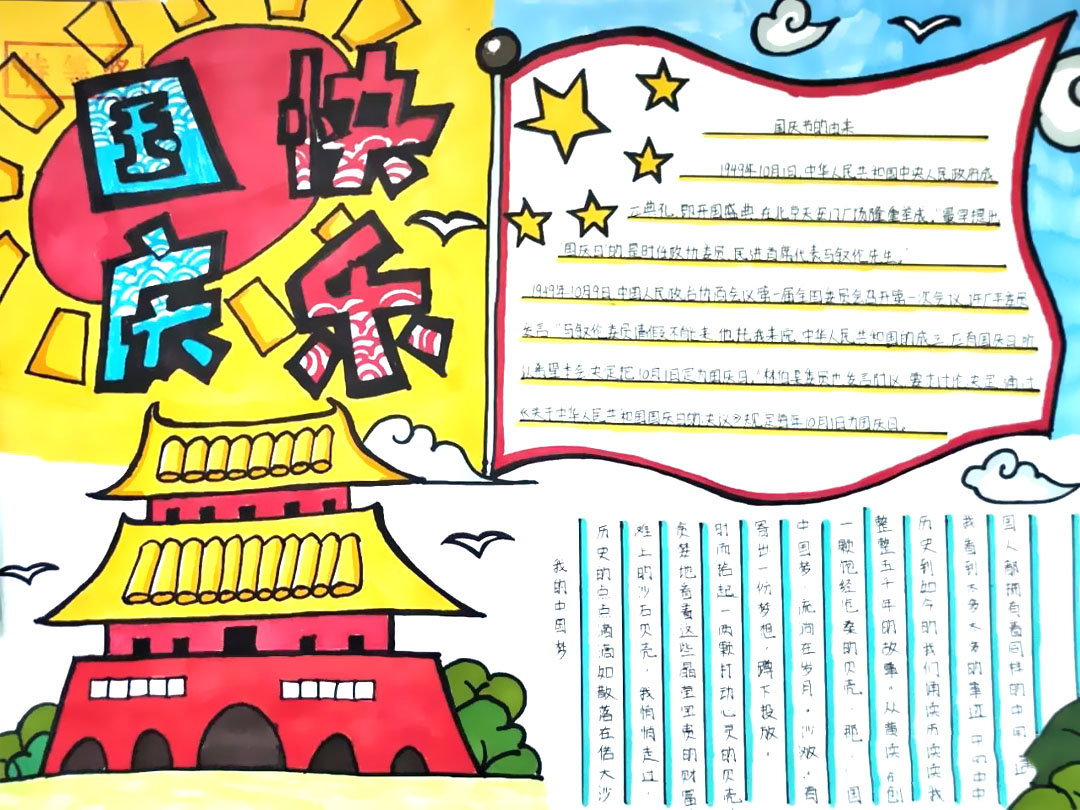 祖国我爱你-国庆节手抄报-图3