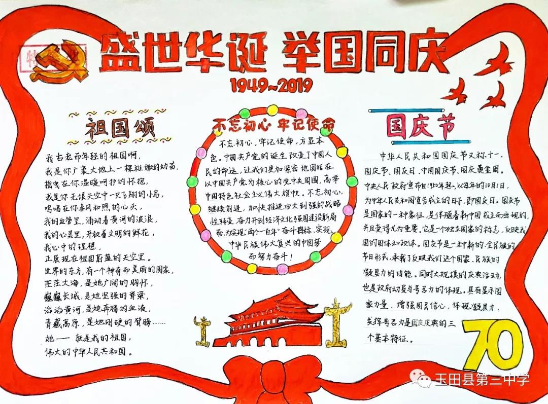 祖国我爱你-国庆节手抄报-图7