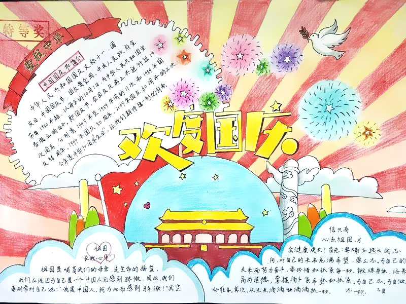 祖国我爱你-国庆节手抄报-图8