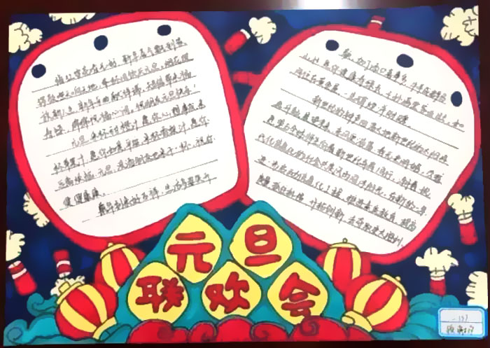 2020鼠年元旦节手抄报图片-图1