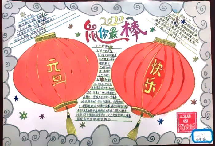 2020鼠年元旦节手抄报图片-图8