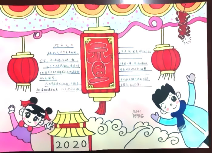 2020鼠年元旦节手抄报图片-图11