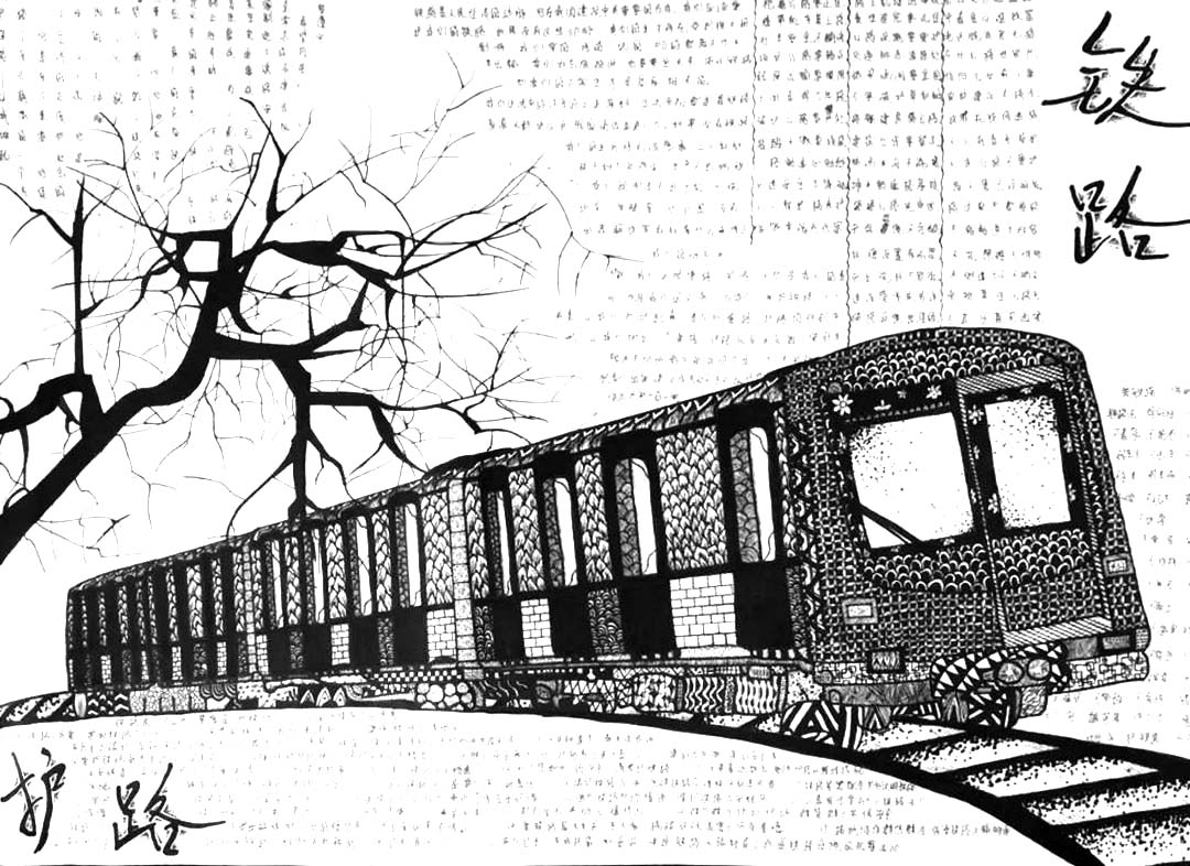 铁路护路手抄报图片-图1