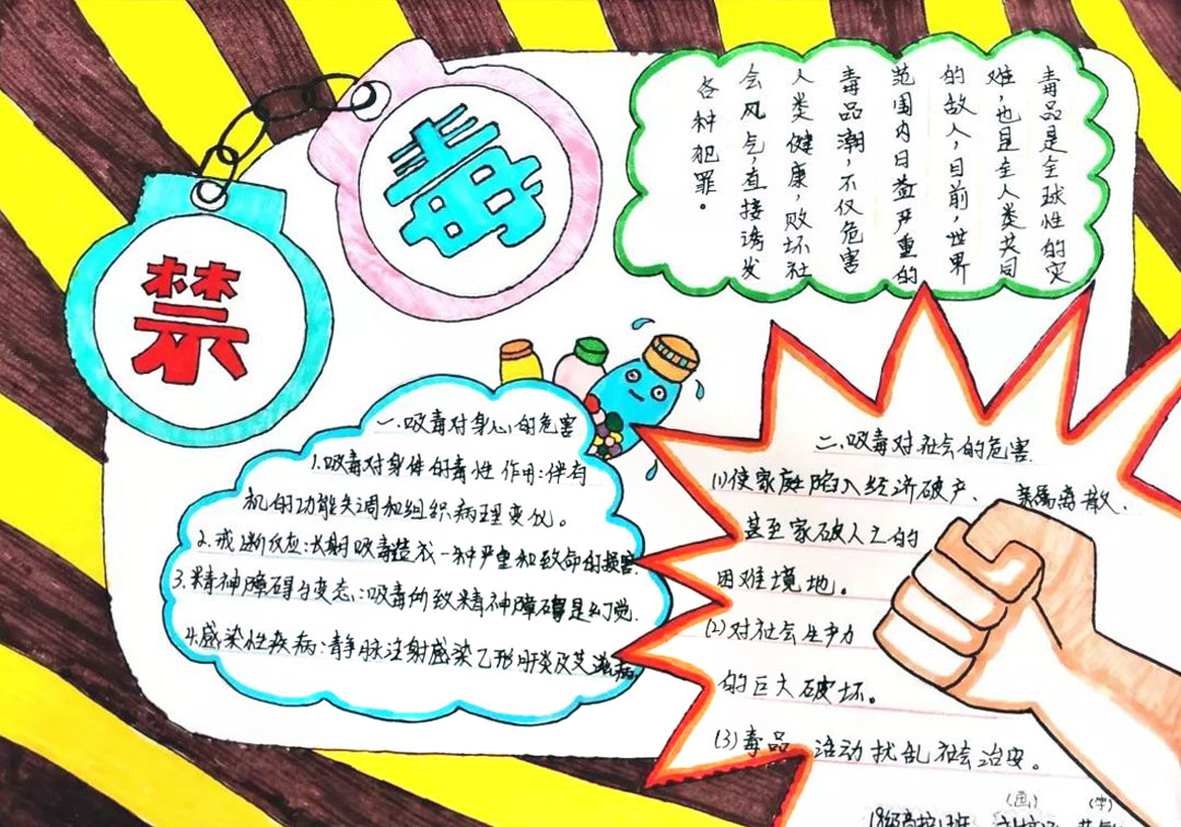 “禁毒宣传日,全民在行动”主题手抄报-图2