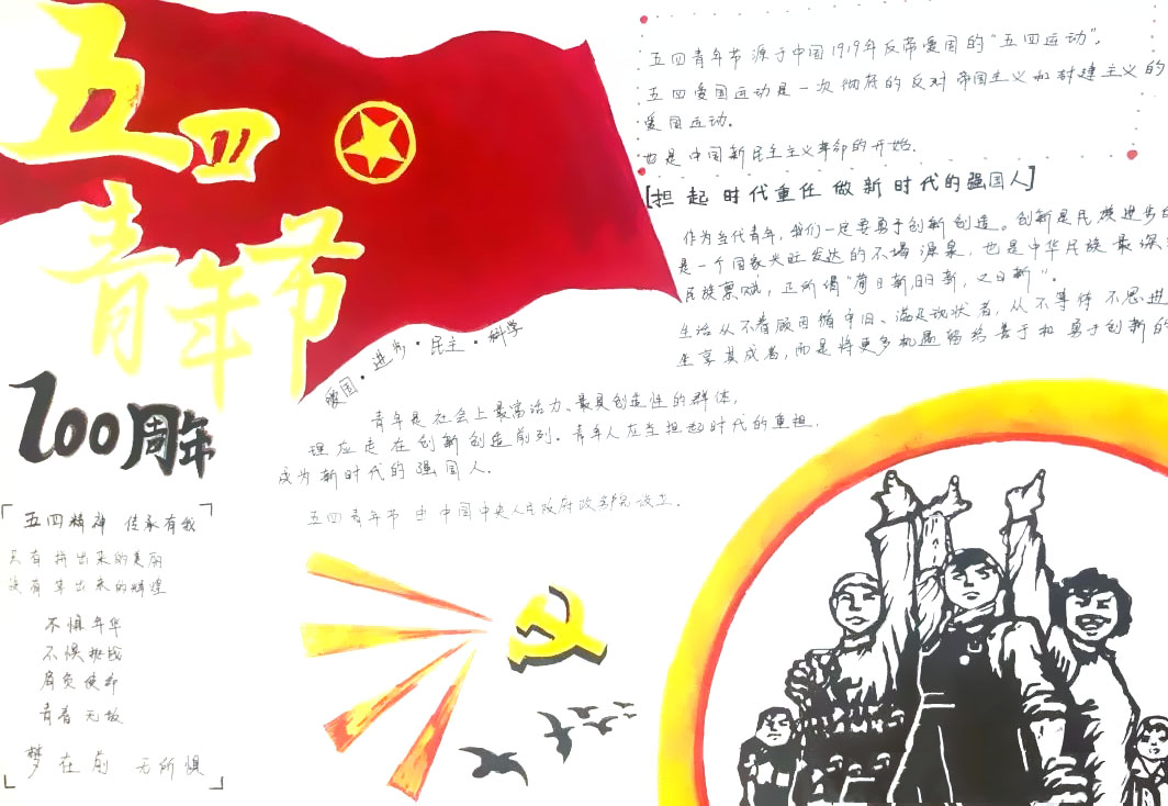 五四青年节手抄报图片-图8