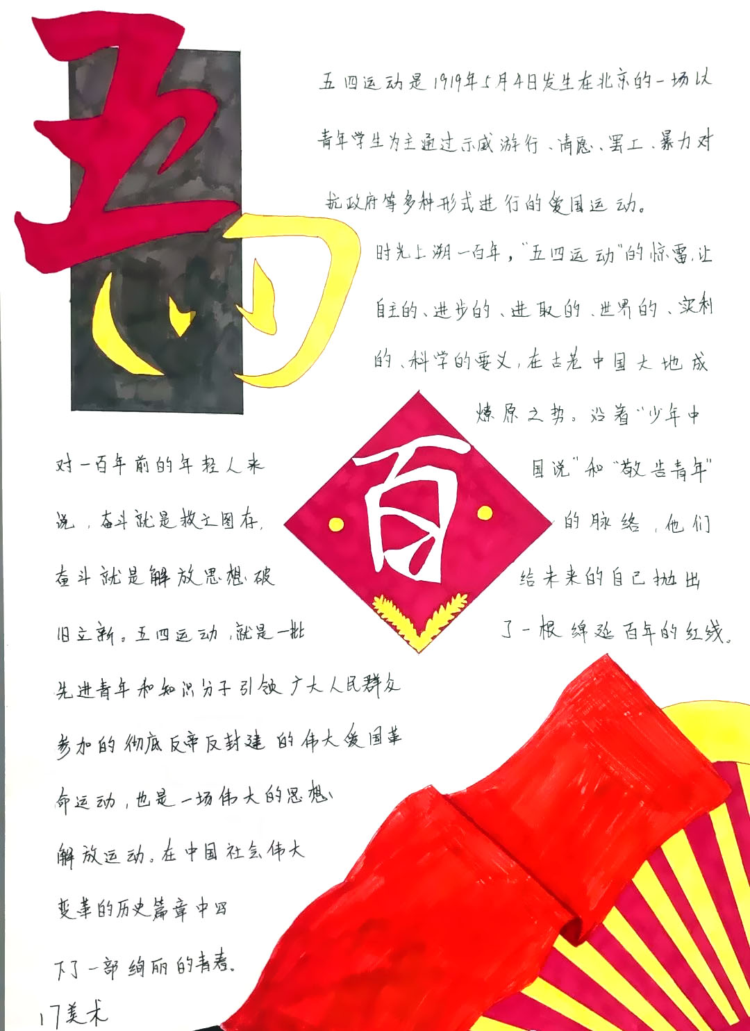 五四青年节手抄报图片-图10