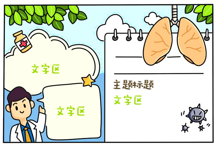 预防新型冠状病毒手抄报怎么画