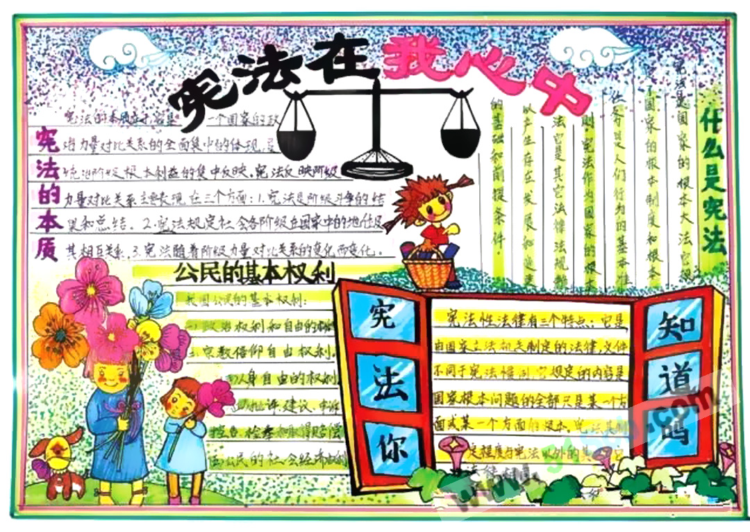 法制伴我成长手抄报图片-图1