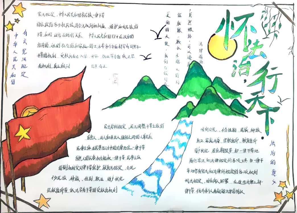 法制伴我成长手抄报图片-图4