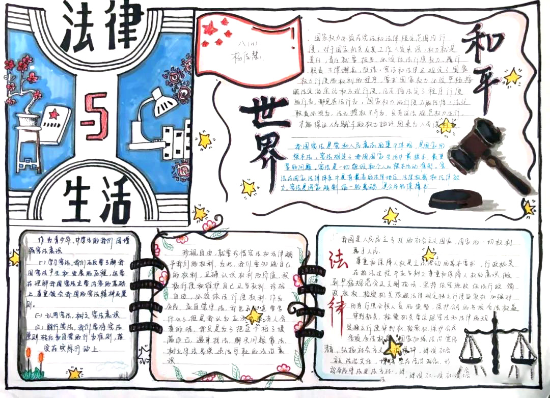 三年级法制教育手抄报绘画（4张）-图4