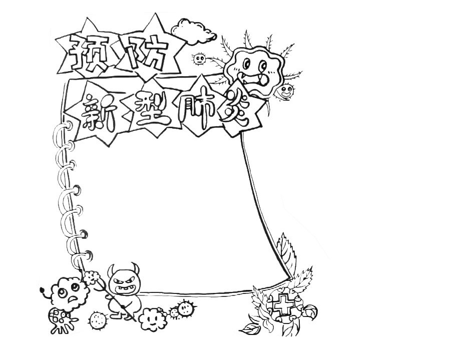 步骤3：在文字的下方画上文本框，并配一些卡通小病毒等做装饰。