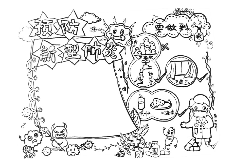 预防新型肺炎手抄报画法教程