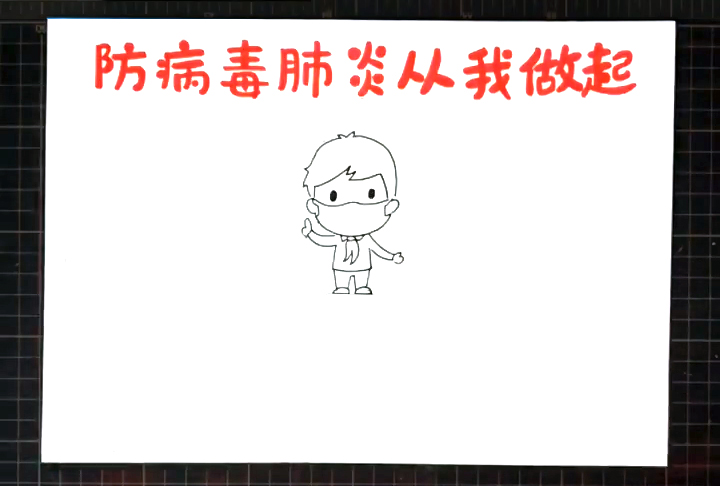 步骤2：在标题正下方画出一个带着口罩的男孩。