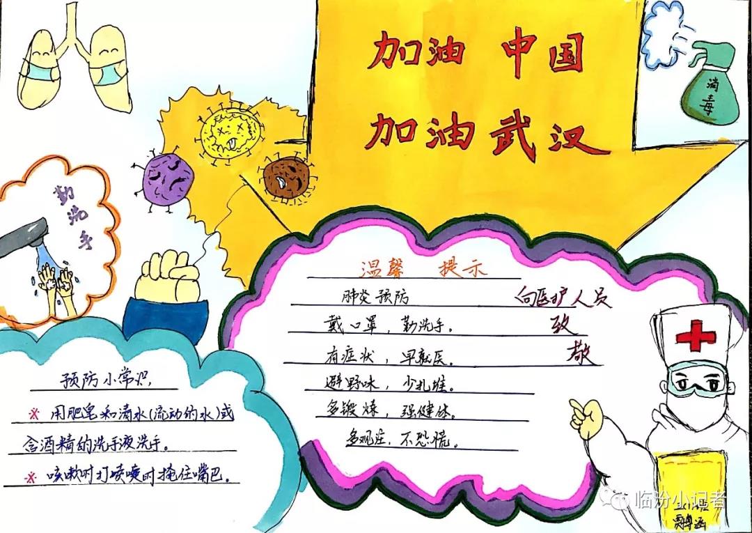 2020抗击疫情手抄报图片-图7