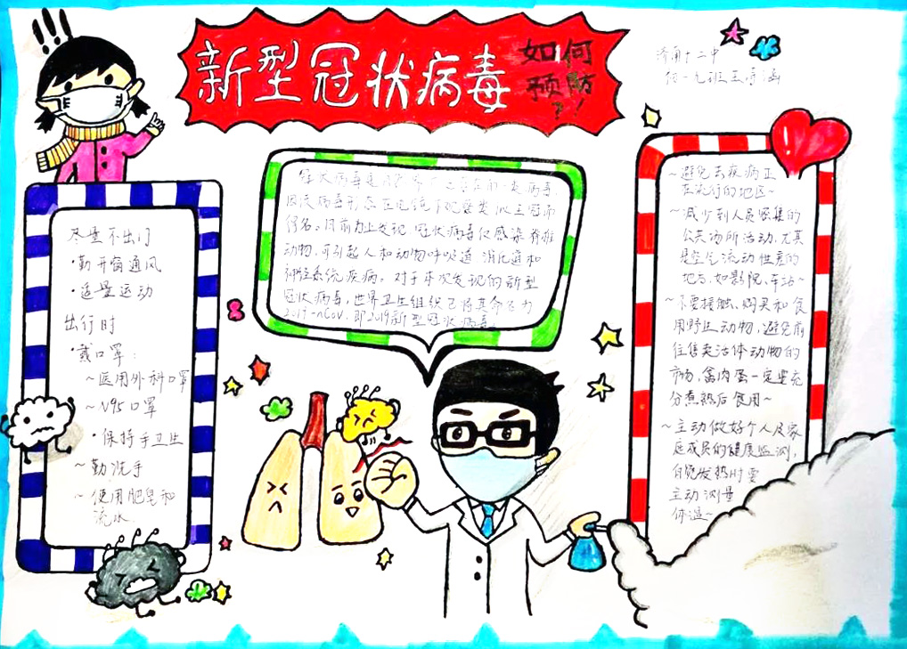 2020抗击疫情手抄报图片-图10