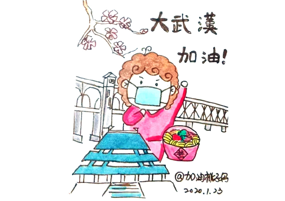 步骤4：大武汉加油