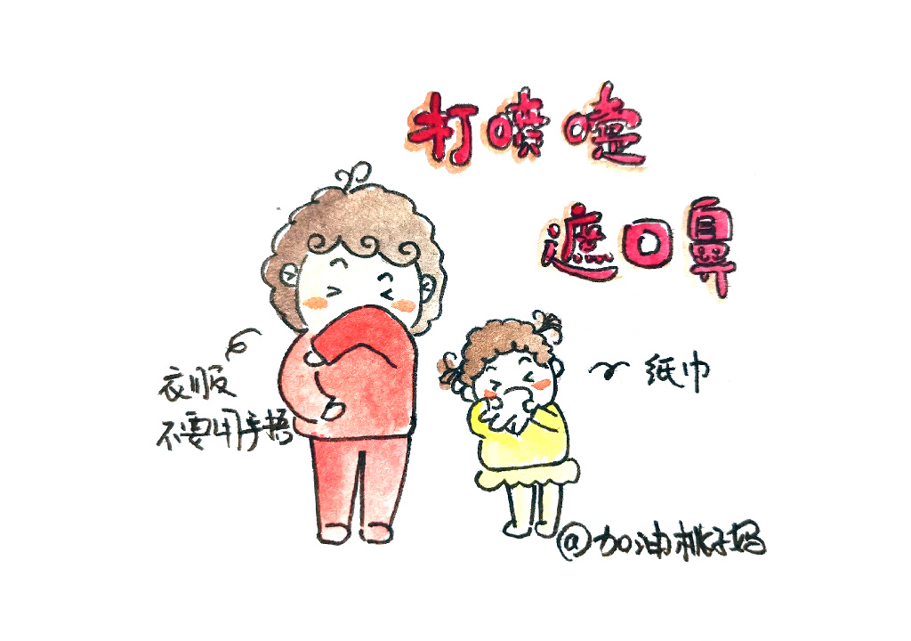 步骤7：打喷嚏遮口鼻