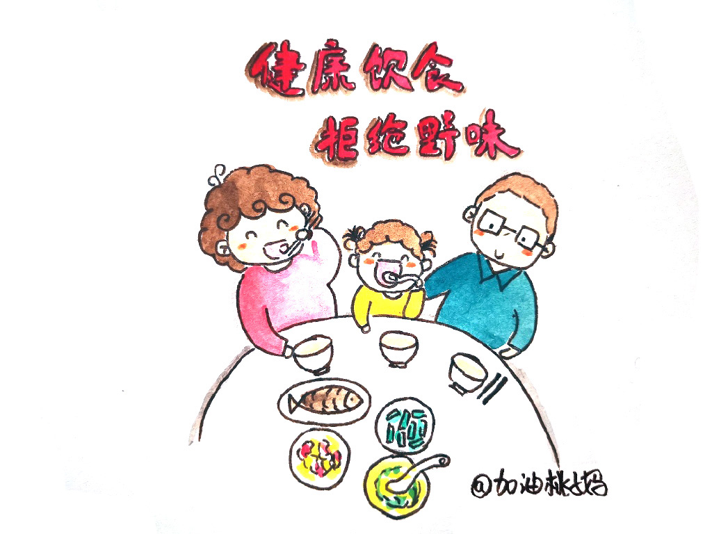 步骤8：健康饮食拒绝野味