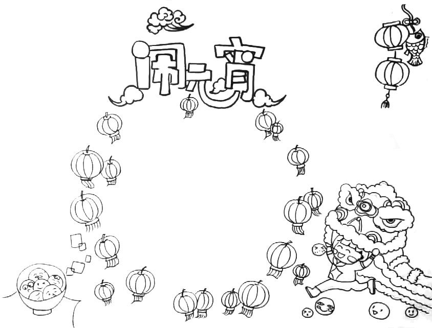 闹元宵手抄报画法步骤-图3