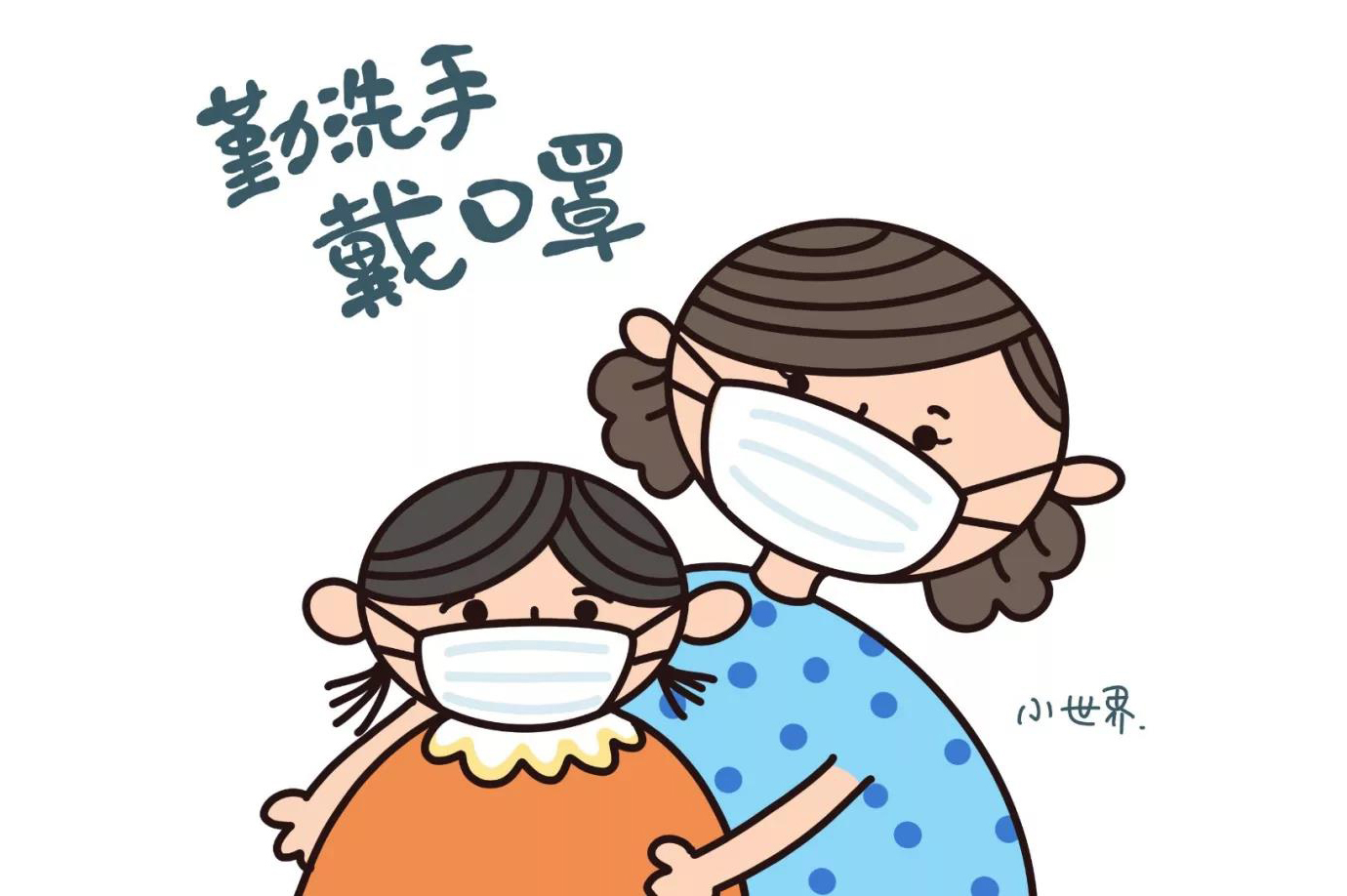 积极配合防控，勤洗手戴口罩简笔画