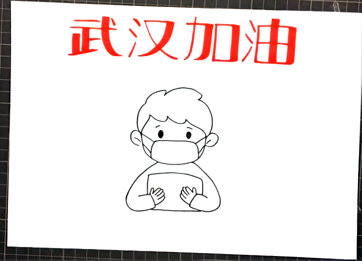 步骤2：标题正下方画出一个带着口罩的小男孩。