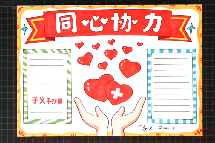 同心协力共抗疫情手抄报