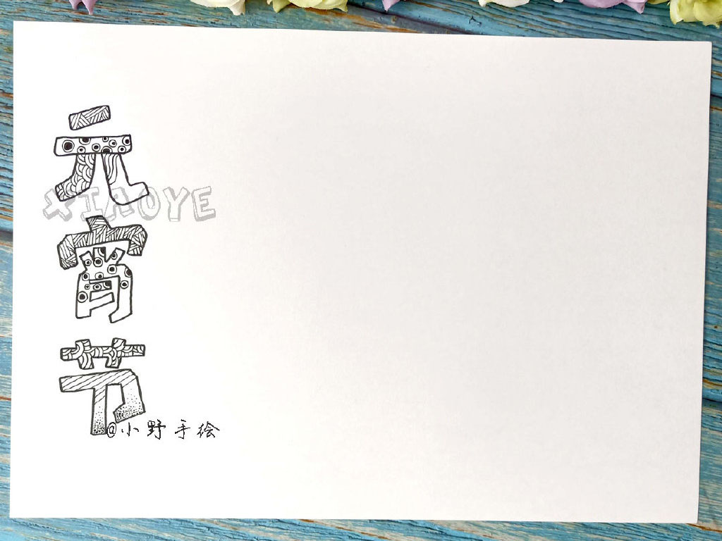 元宵节主题手抄报教程-图1