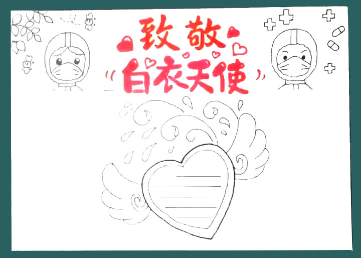 致敬白衣天使手抄报步骤-图3
