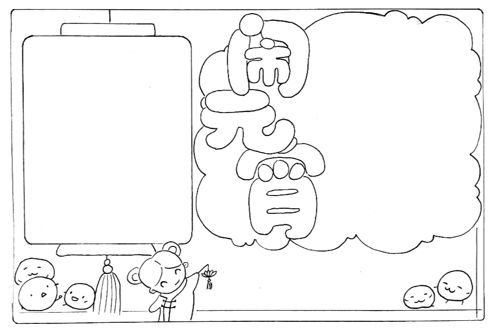 闹元宵手抄报的画法-图4