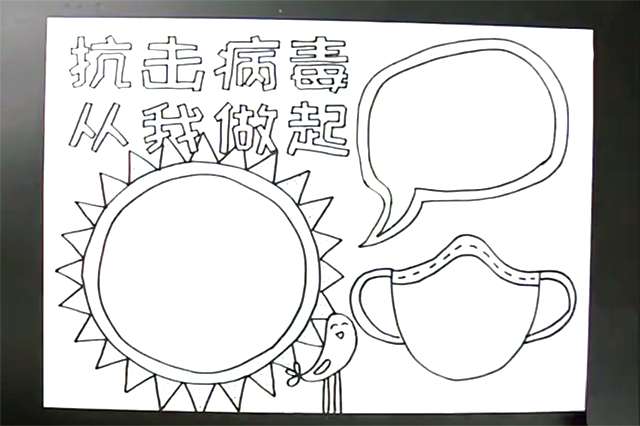 步骤2：然后画出太阳、口罩、对话框形状的文字框。