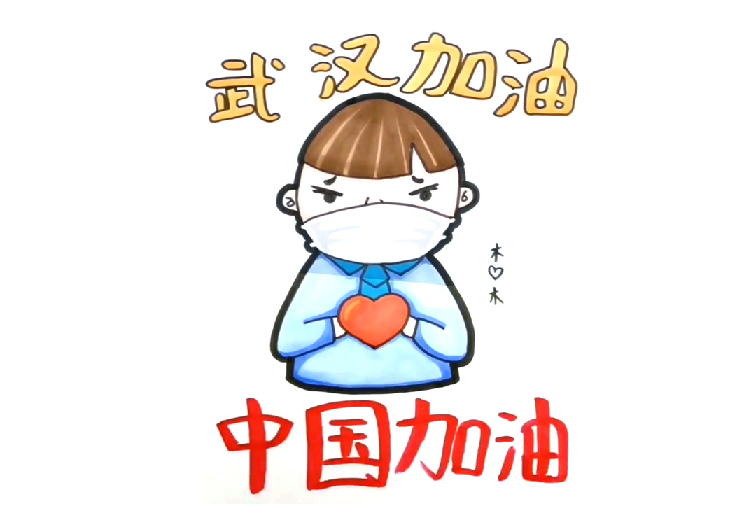 武汉加油！中国加油简笔画