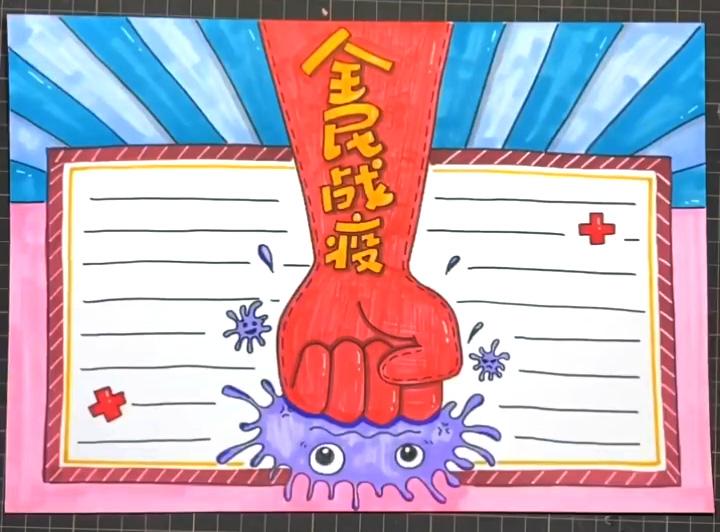 全民战疫手抄报教程