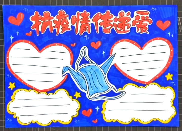 抗疫情传递爱的手抄报怎