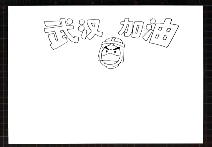 武汉加油简笔画教程步骤-图2