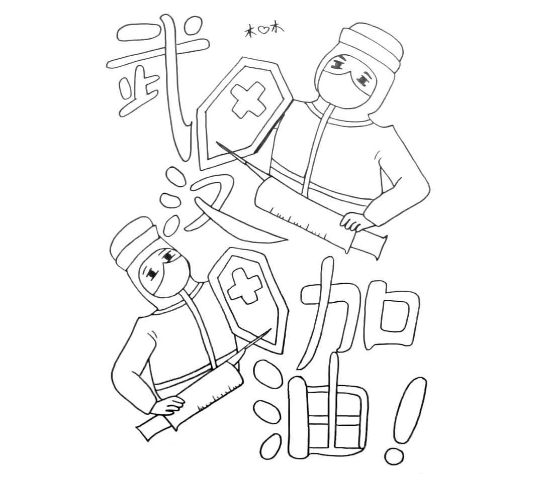 步骤3：他们中间写上武汉加油的四个大字。